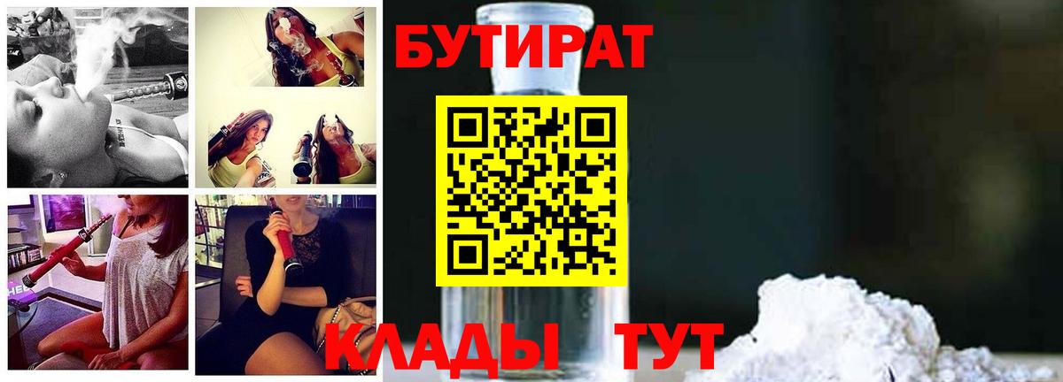 Ейск  Бутират  Вход с VPN  БУТИРАТ оксибутират 