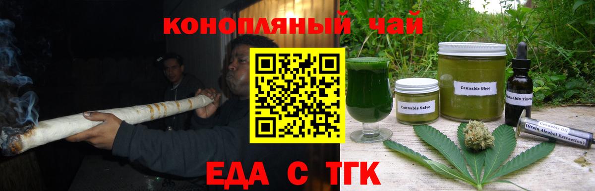 Ейск  Еда ТГК марихуана  Вход с VPN 