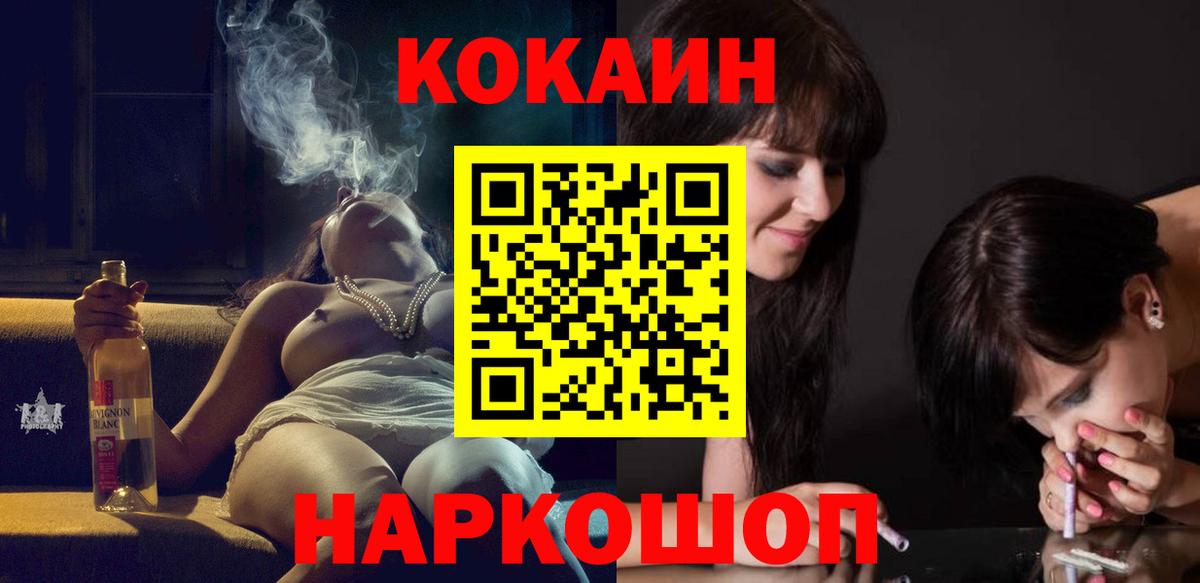 COCAIN VHQ  Вход с VPN  Ейск  Кокаин 97% 
