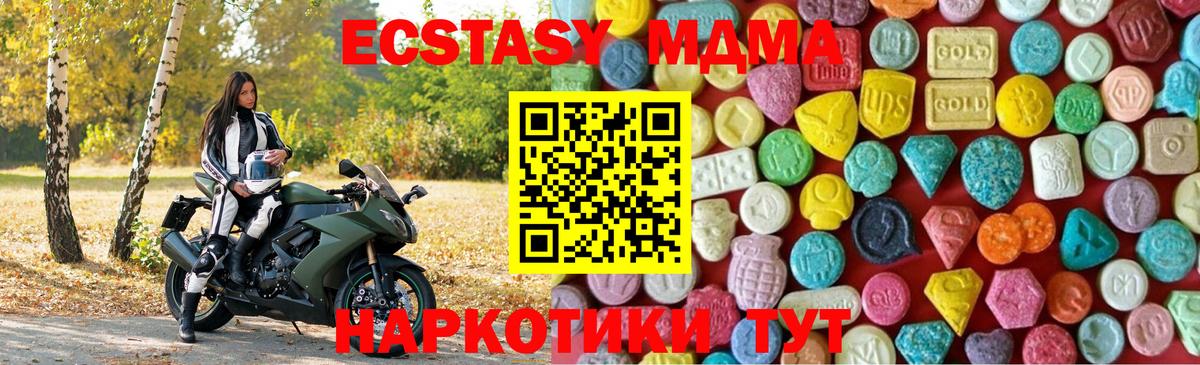 ЭКСТАЗИ VHQ  Ecstasy 280 MDMA  Вход с VPN  Ейск 