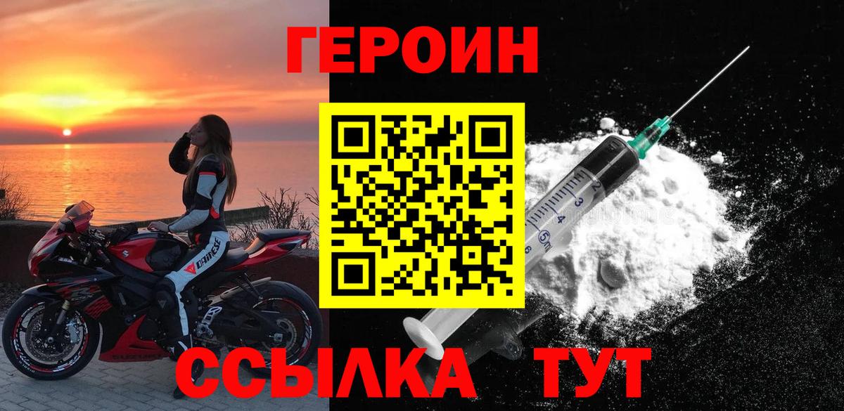 Героин  Вход с VPN  Ейск  Героин VHQ 