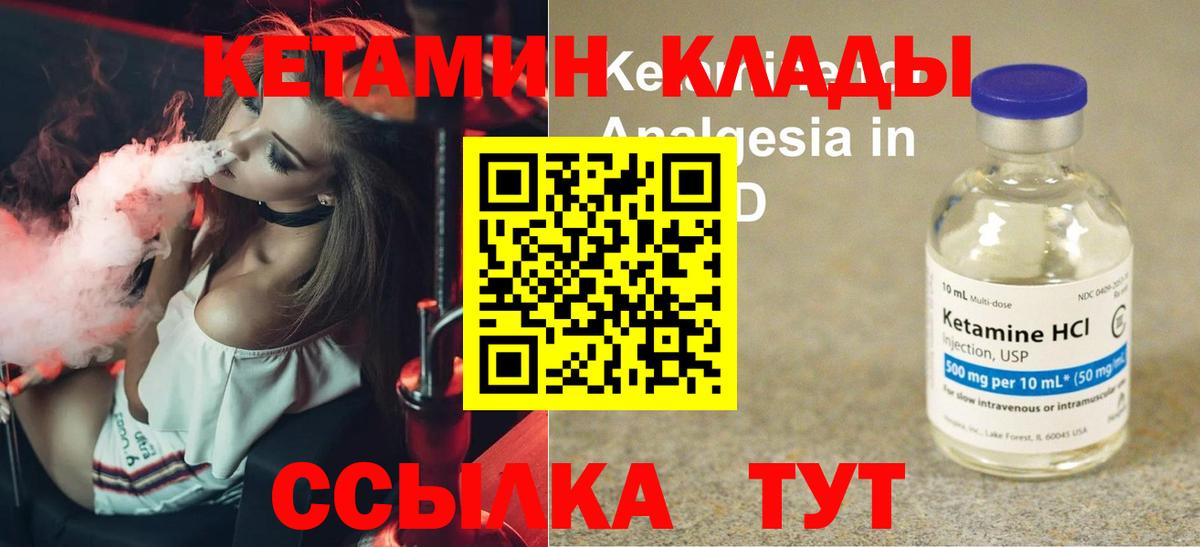 КЕТАМИН VHQ  Вход с VPN  Ейск 