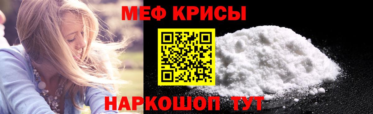 Меф мяу мяу Ейск