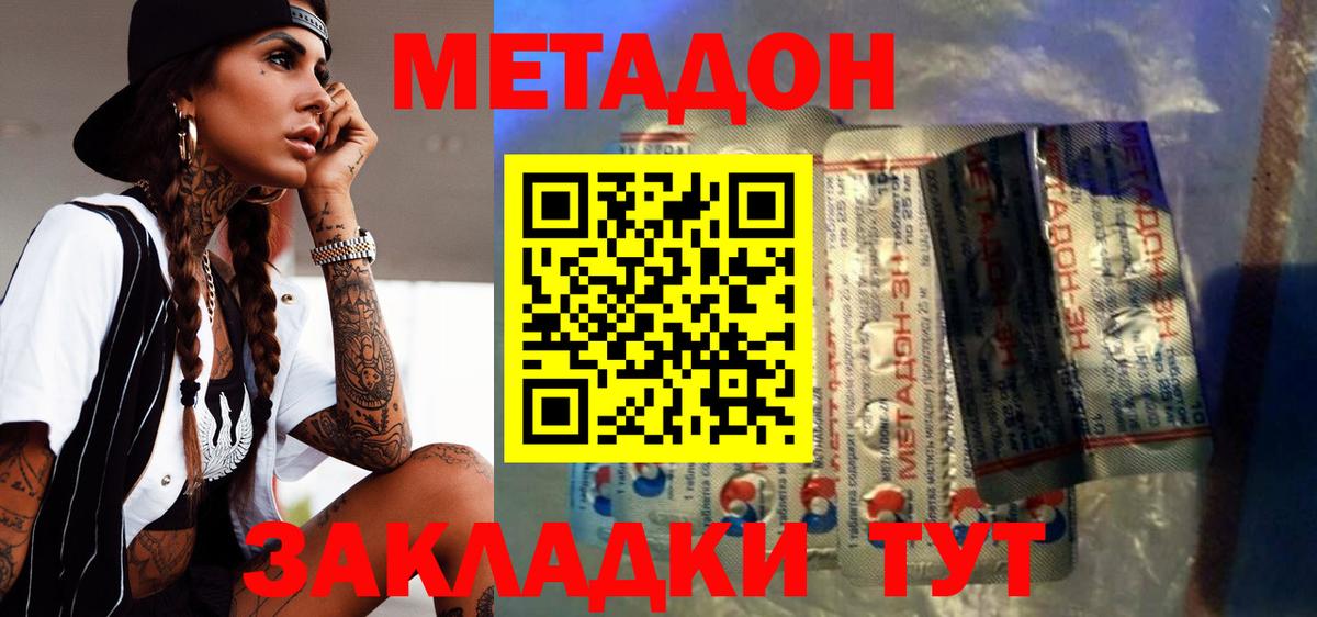 Ейск  Метадон VHQ  Вход с VPN 