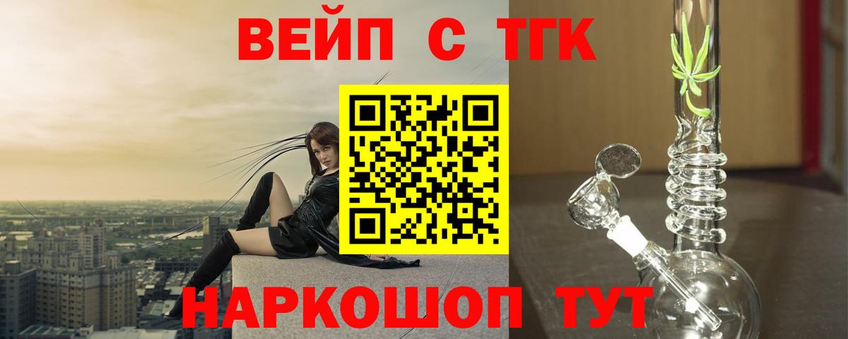 Ейск  магазин продажи   Вход с VPN  Дистиллят ТГК жижа 